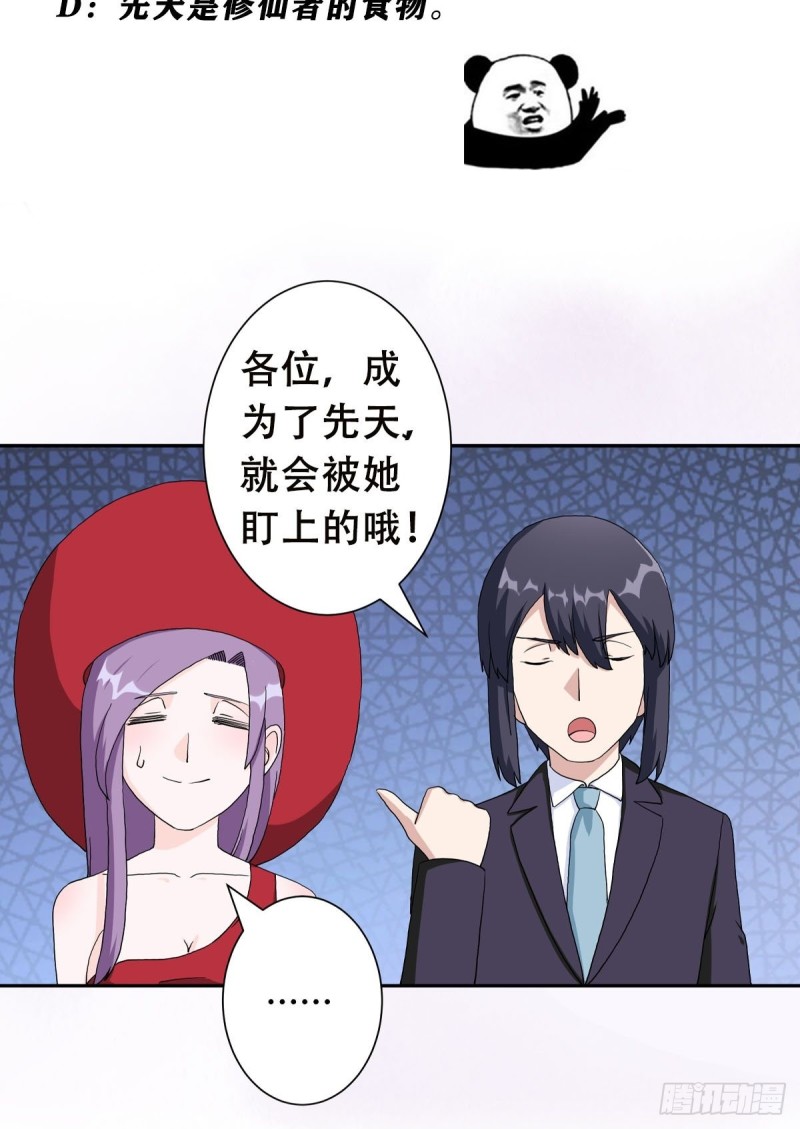 修仙之人在都市韩漫全集-第63话 菜场龙王无删减无遮挡章节图片 