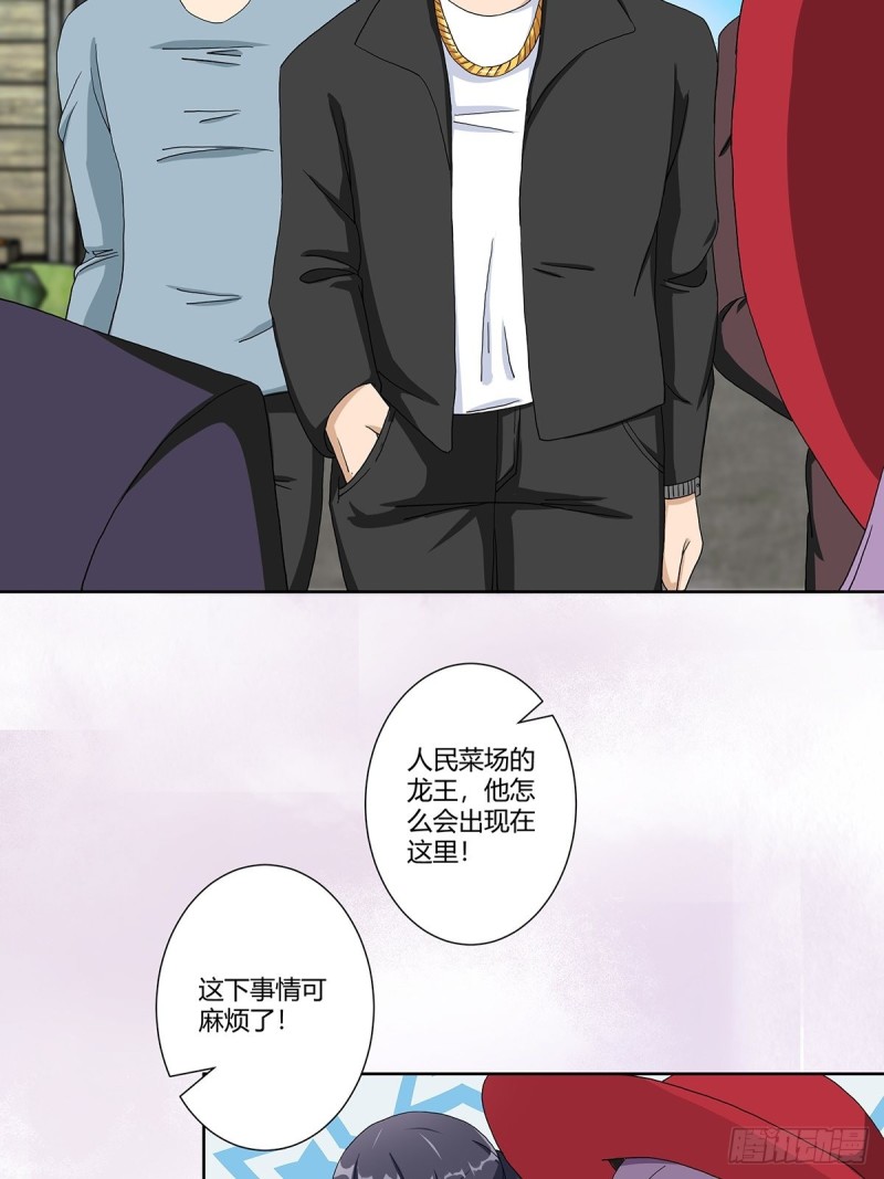 修仙之人在都市韩漫全集-第63话 菜场龙王无删减无遮挡章节图片 