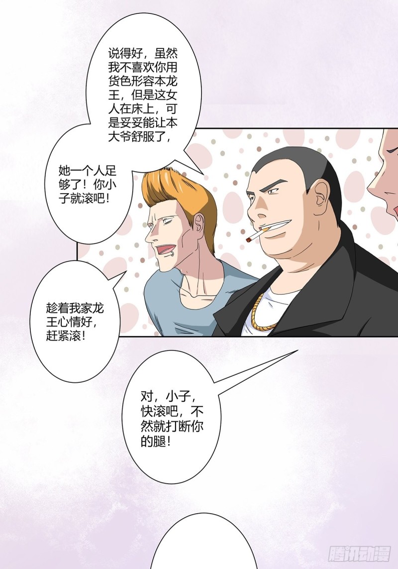 修仙之人在都市韩漫全集-第63话 菜场龙王无删减无遮挡章节图片 