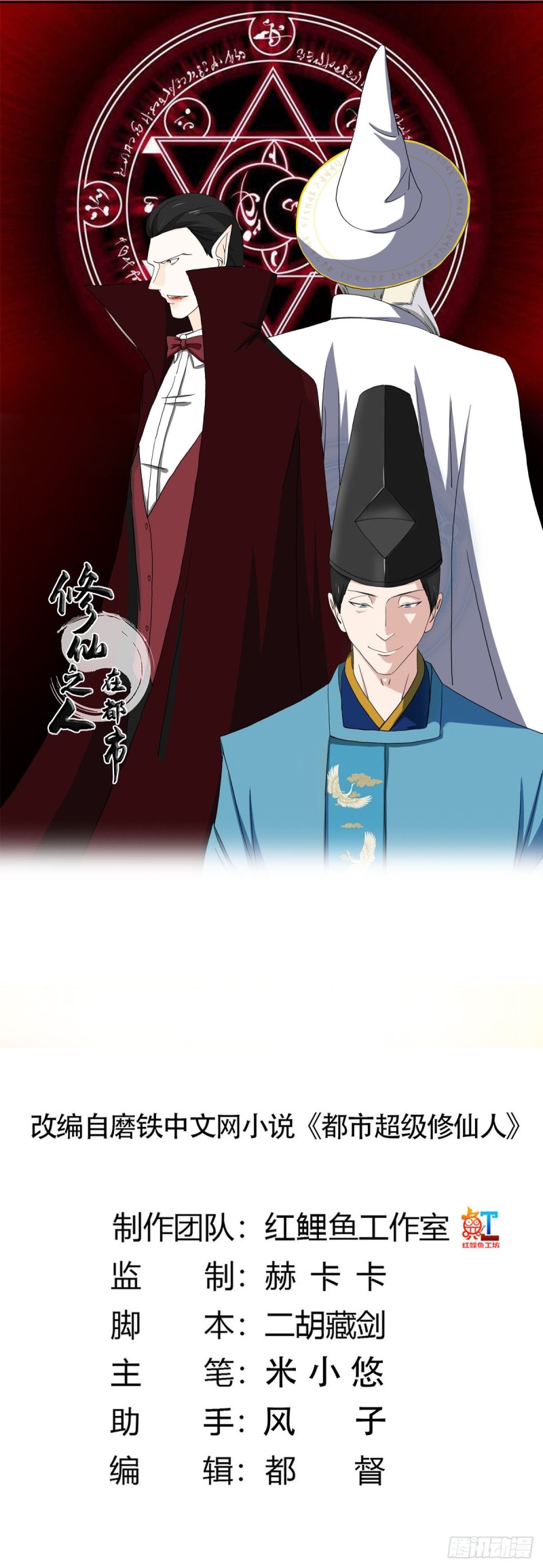 修仙之人在都市韩漫全集-第64话 长生仙道！无删减无遮挡章节图片 