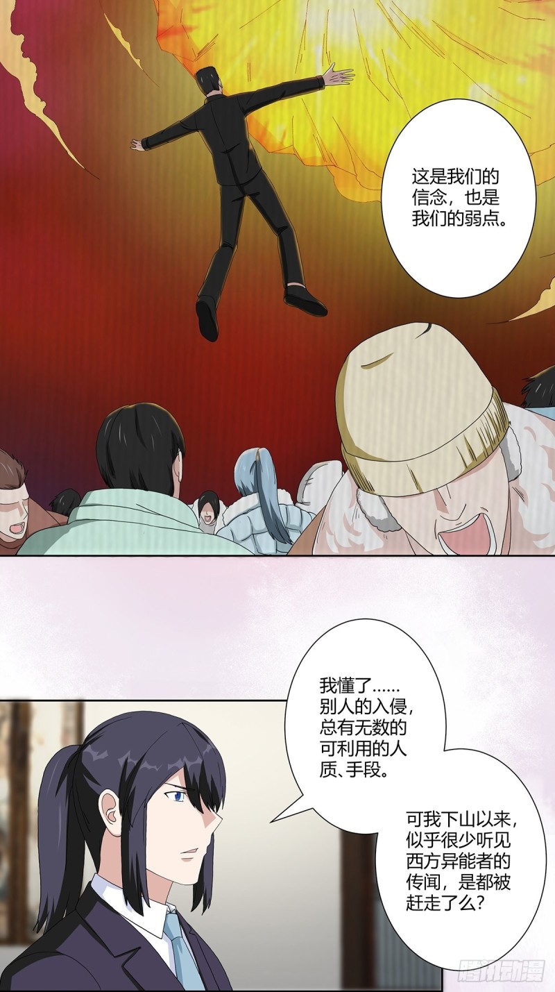 修仙之人在都市韩漫全集-第64话 长生仙道！无删减无遮挡章节图片 