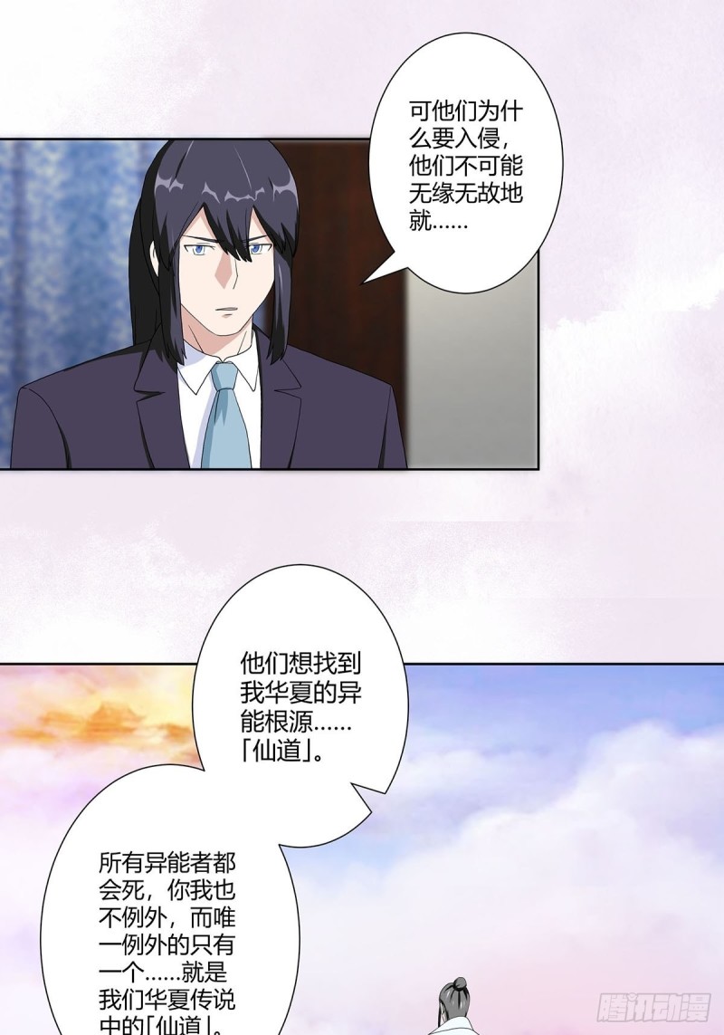 修仙之人在都市韩漫全集-第64话 长生仙道！无删减无遮挡章节图片 