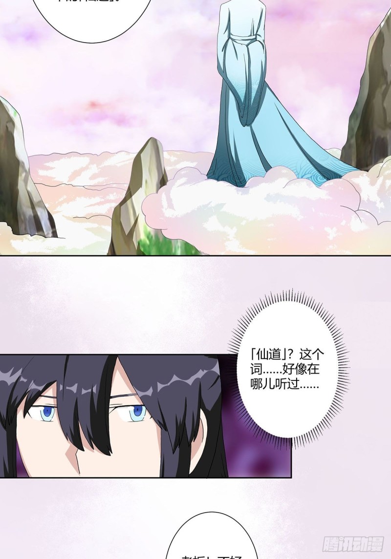 修仙之人在都市韩漫全集-第64话 长生仙道！无删减无遮挡章节图片 