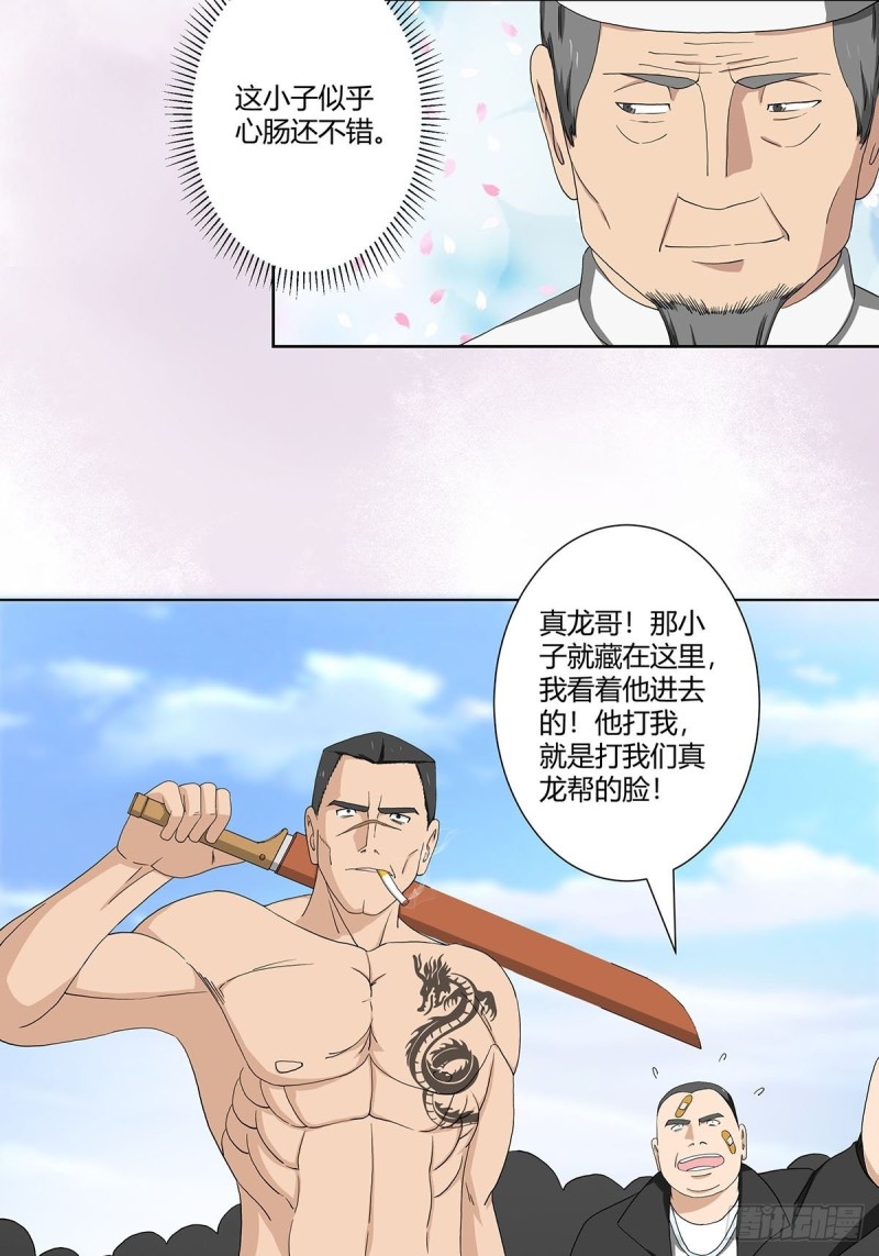 修仙之人在都市韩漫全集-第64话 长生仙道！无删减无遮挡章节图片 