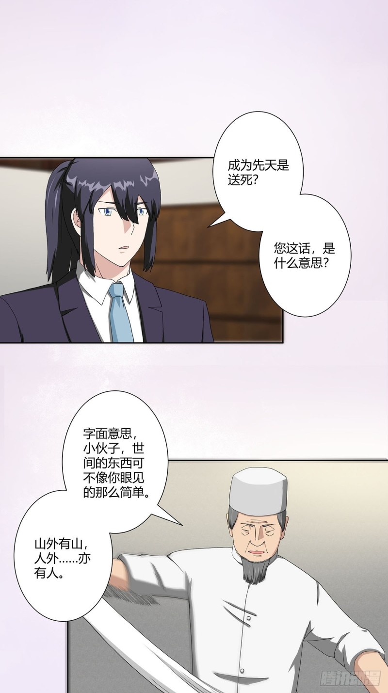 修仙之人在都市韩漫全集-第64话 长生仙道！无删减无遮挡章节图片 