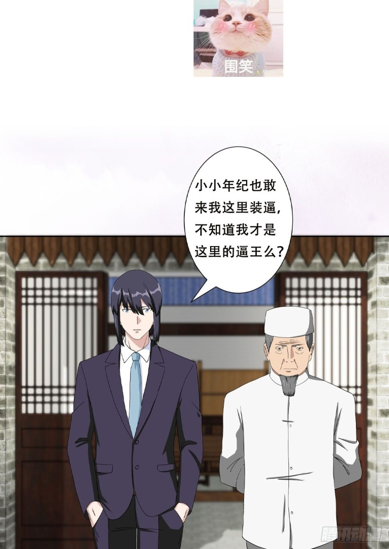 修仙之人在都市韩漫全集-第64话 长生仙道！无删减无遮挡章节图片 