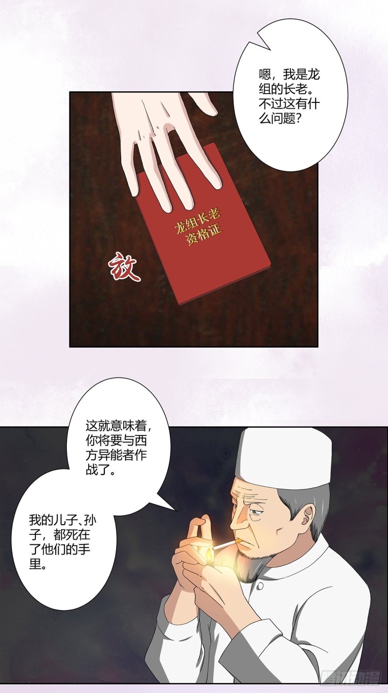 修仙之人在都市韩漫全集-第64话 长生仙道！无删减无遮挡章节图片 
