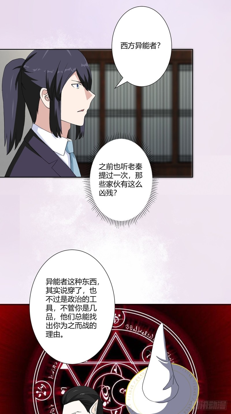 修仙之人在都市韩漫全集-第64话 长生仙道！无删减无遮挡章节图片 