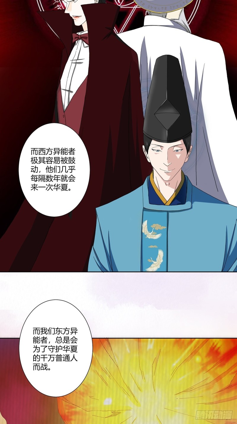 修仙之人在都市韩漫全集-第64话 长生仙道！无删减无遮挡章节图片 