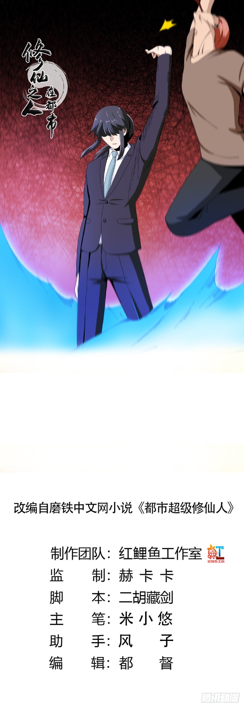 修仙之人在都市韩漫全集-第65话 什么是街溜子？无删减无遮挡章节图片 