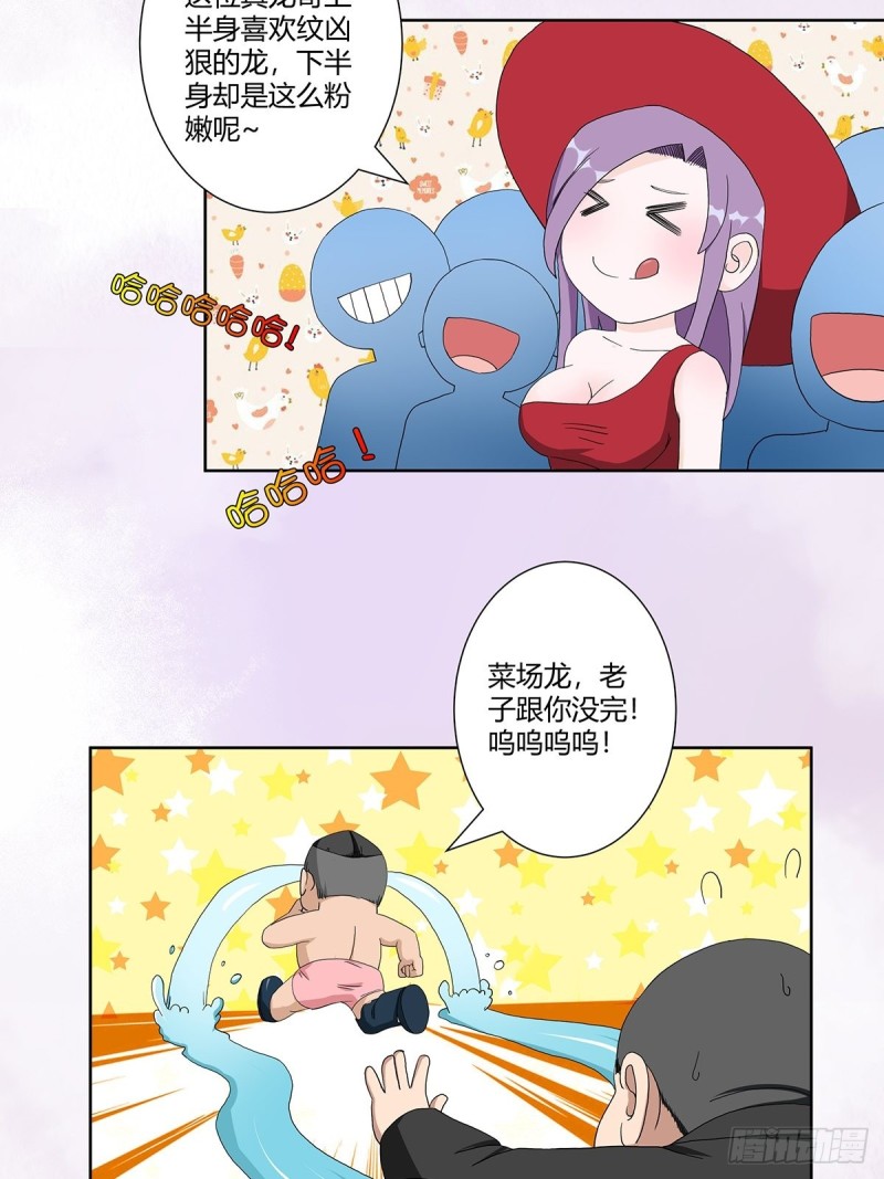 修仙之人在都市韩漫全集-第65话 什么是街溜子？无删减无遮挡章节图片 
