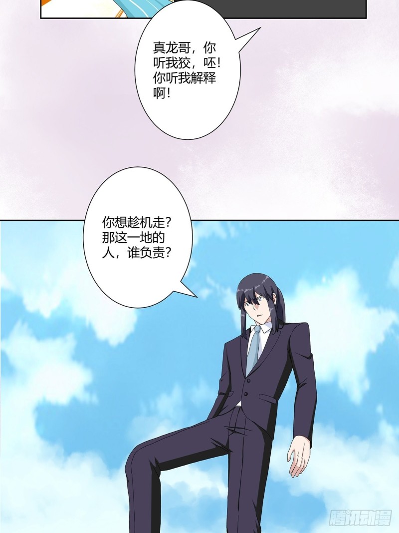 修仙之人在都市韩漫全集-第65话 什么是街溜子？无删减无遮挡章节图片 
