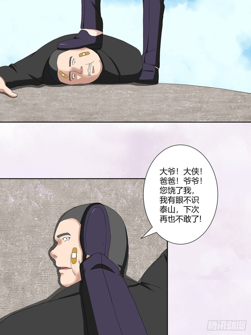 修仙之人在都市韩漫全集-第65话 什么是街溜子？无删减无遮挡章节图片 