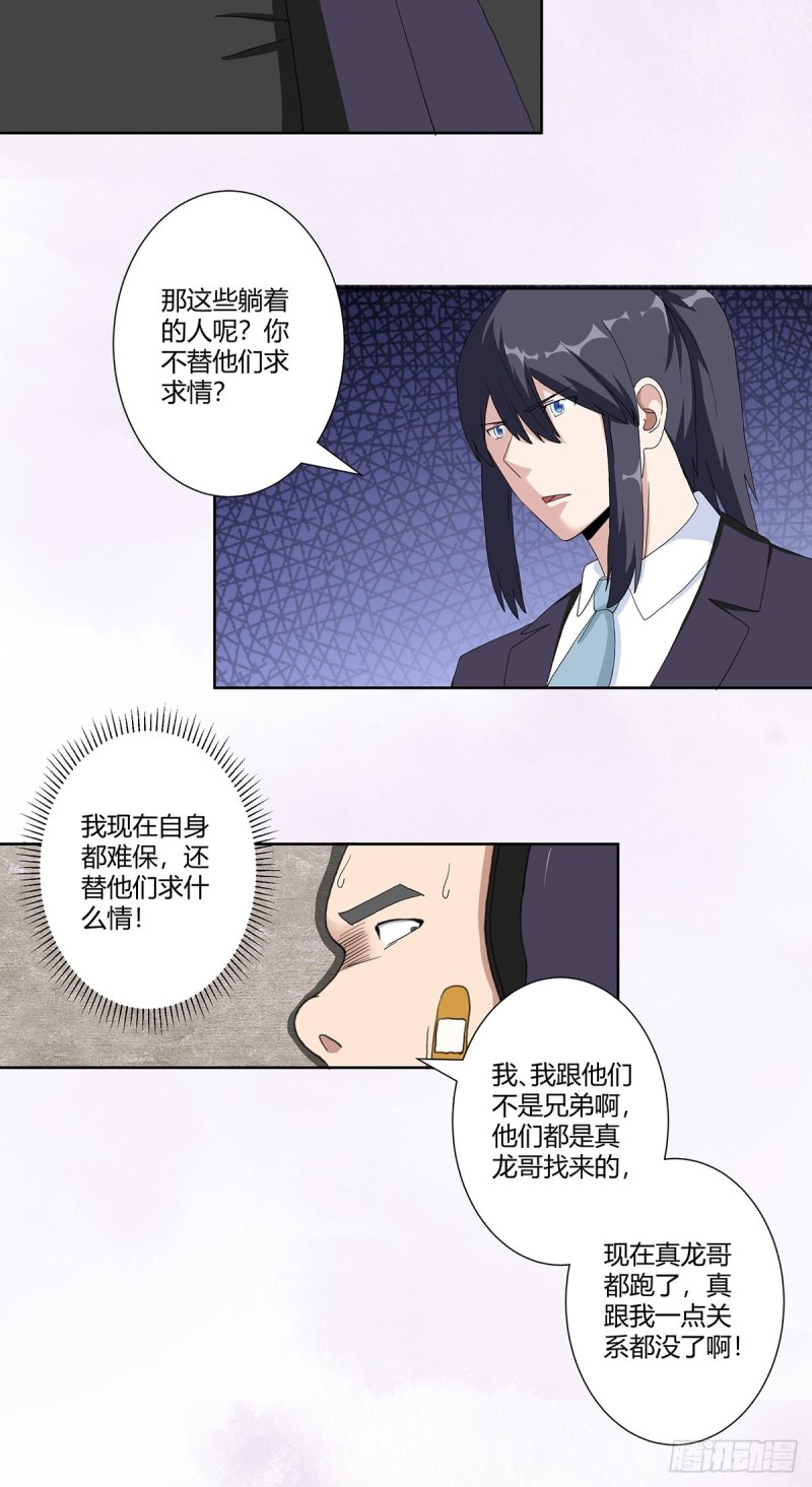 修仙之人在都市韩漫全集-第65话 什么是街溜子？无删减无遮挡章节图片 