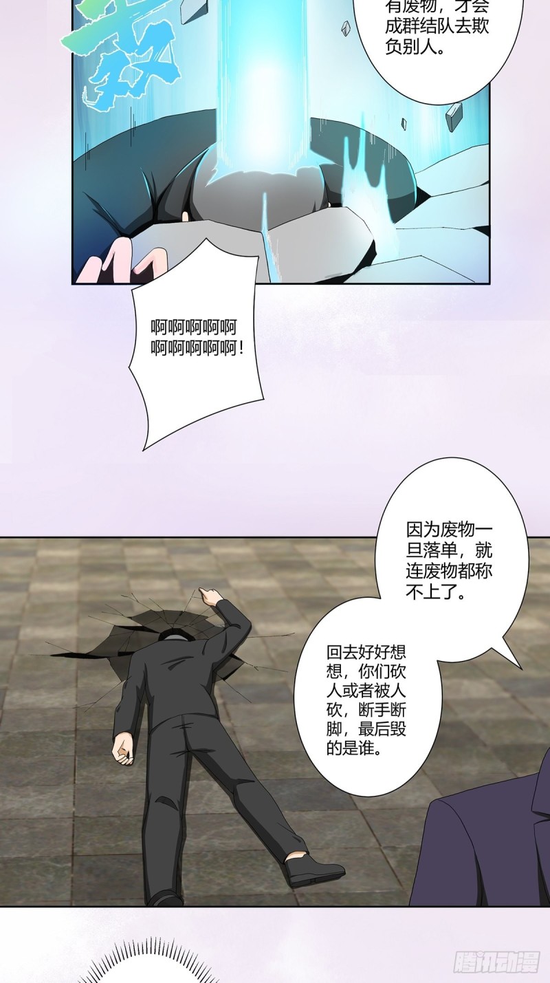 修仙之人在都市韩漫全集-第65话 什么是街溜子？无删减无遮挡章节图片 
