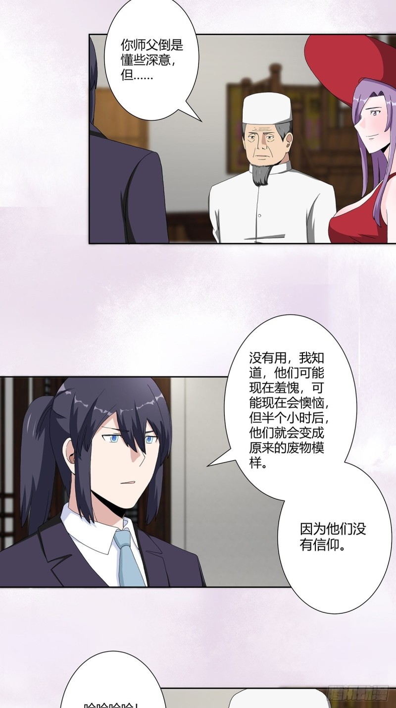 修仙之人在都市韩漫全集-第65话 什么是街溜子？无删减无遮挡章节图片 