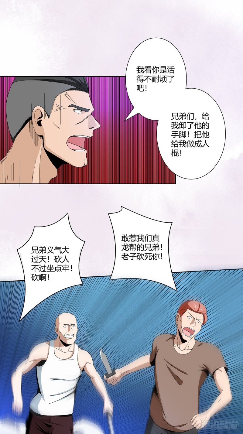 修仙之人在都市韩漫全集-第65话 什么是街溜子？无删减无遮挡章节图片 