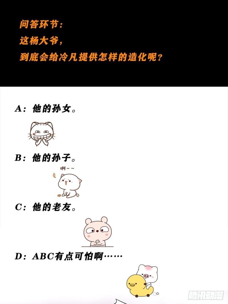 修仙之人在都市韩漫全集-第65话 什么是街溜子？无删减无遮挡章节图片 