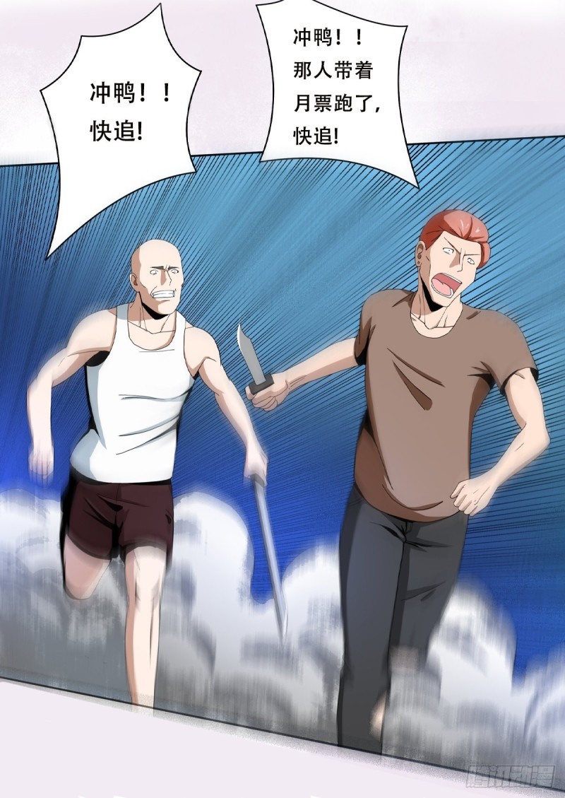 修仙之人在都市韩漫全集-第65话 什么是街溜子？无删减无遮挡章节图片 