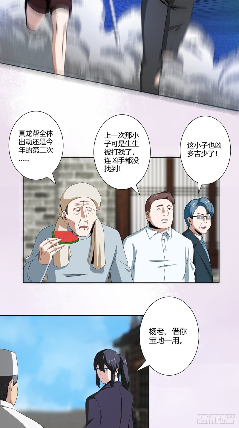 修仙之人在都市韩漫全集-第65话 什么是街溜子？无删减无遮挡章节图片 
