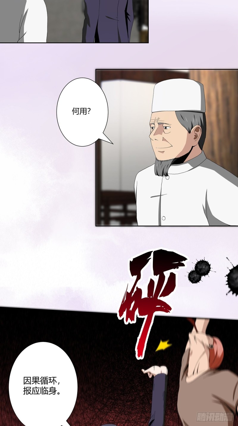 修仙之人在都市韩漫全集-第65话 什么是街溜子？无删减无遮挡章节图片 