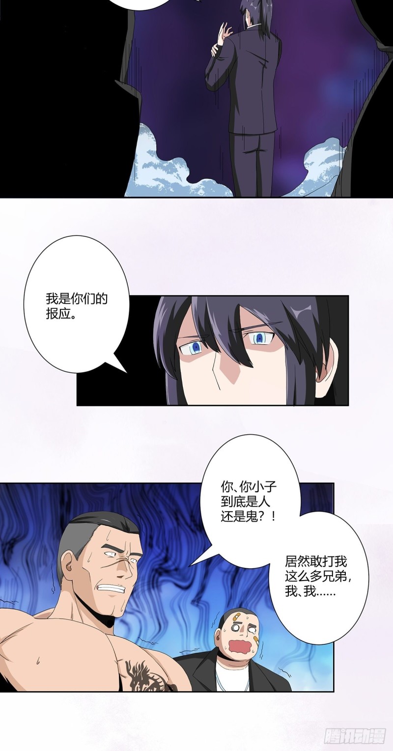 修仙之人在都市韩漫全集-第65话 什么是街溜子？无删减无遮挡章节图片 