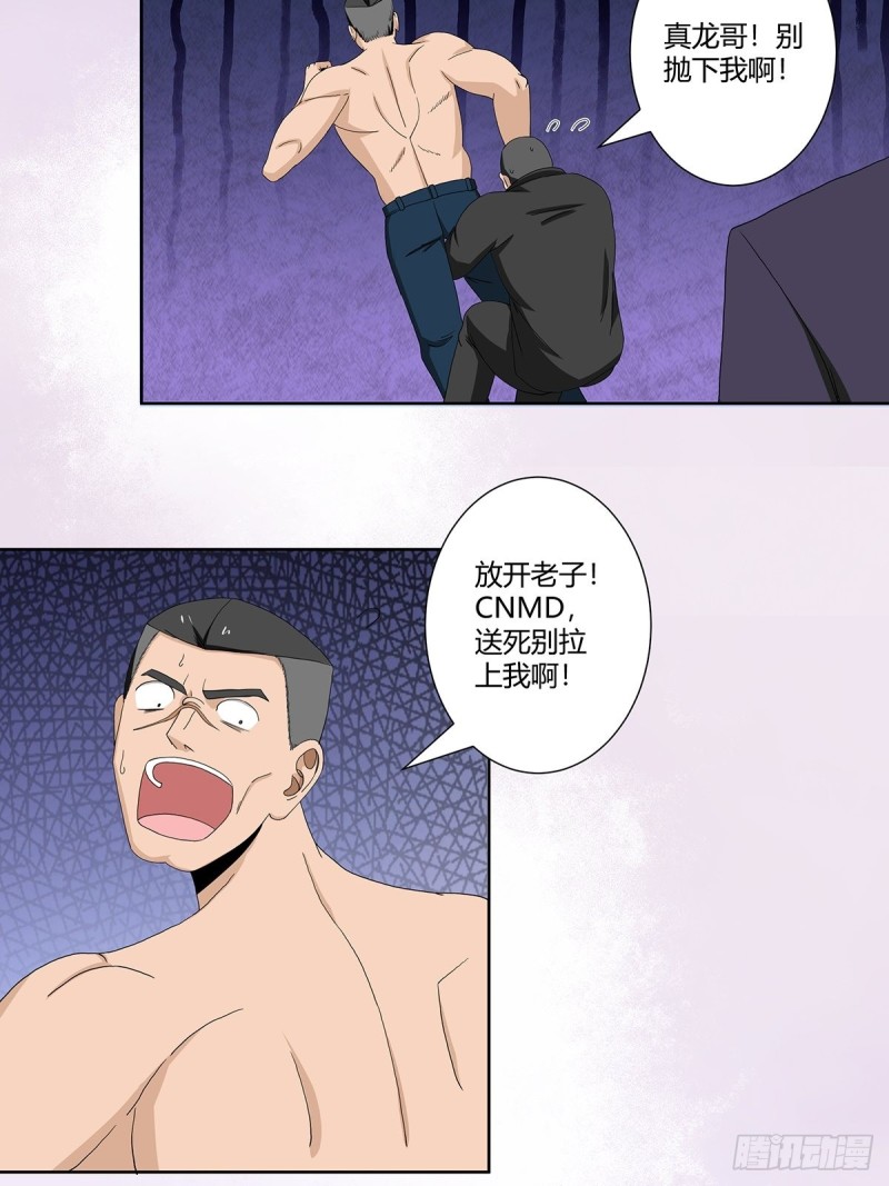 修仙之人在都市韩漫全集-第65话 什么是街溜子？无删减无遮挡章节图片 
