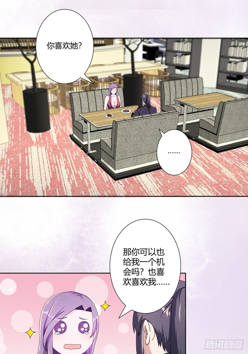 修仙之人在都市韩漫全集-第67话 就不能给我一个机会吗无删减无遮挡章节图片 