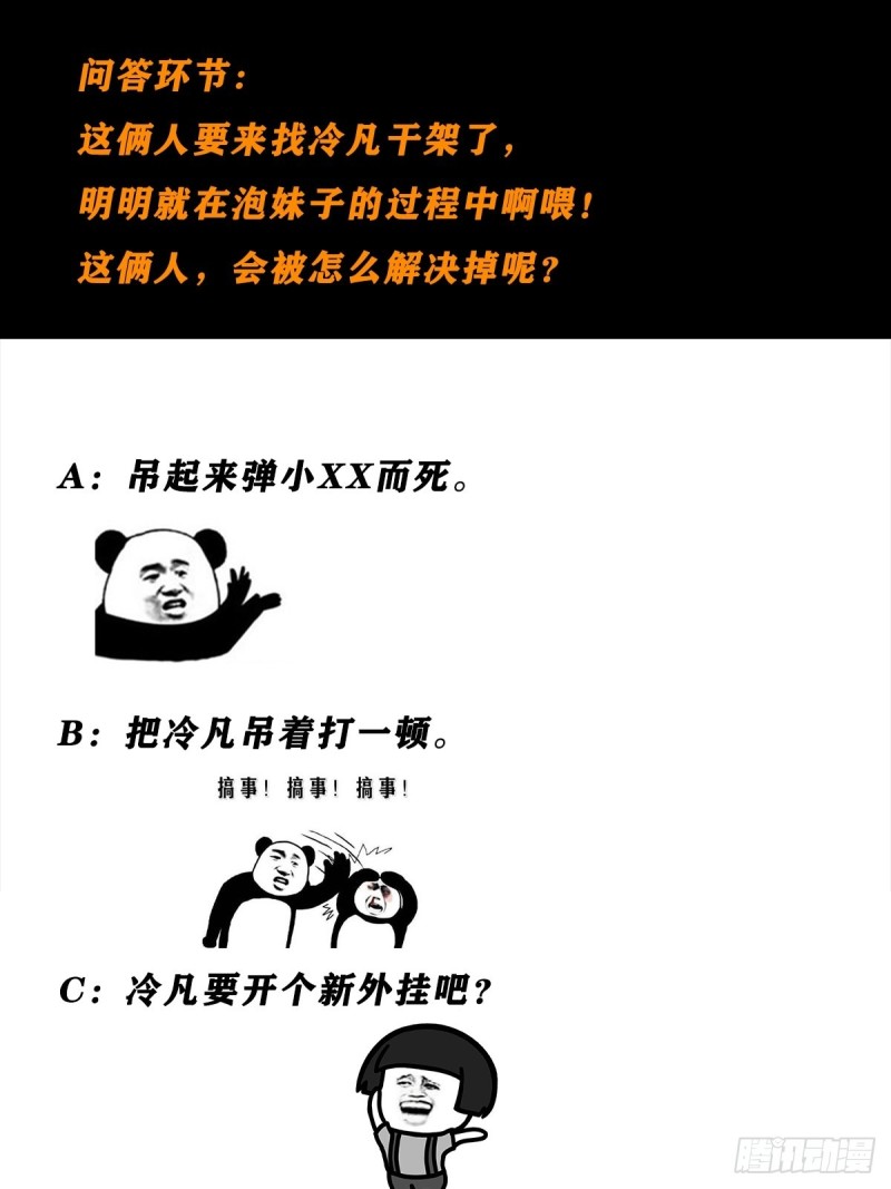 修仙之人在都市韩漫全集-第67话 就不能给我一个机会吗无删减无遮挡章节图片 