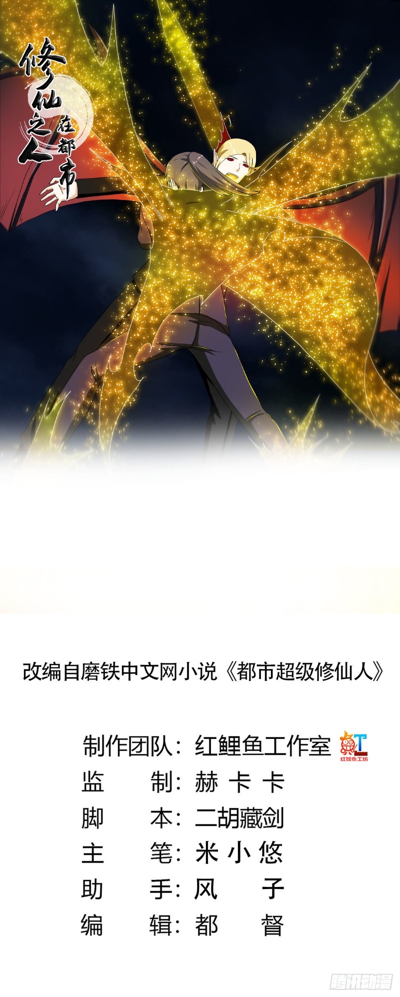 修仙之人在都市韩漫全集-第69话 秒杀……无删减无遮挡章节图片 
