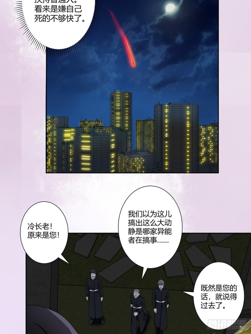 修仙之人在都市韩漫全集-第69话 秒杀……无删减无遮挡章节图片 