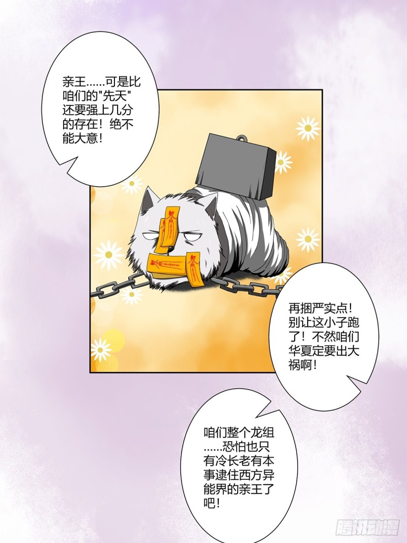 修仙之人在都市韩漫全集-第69话 秒杀……无删减无遮挡章节图片 