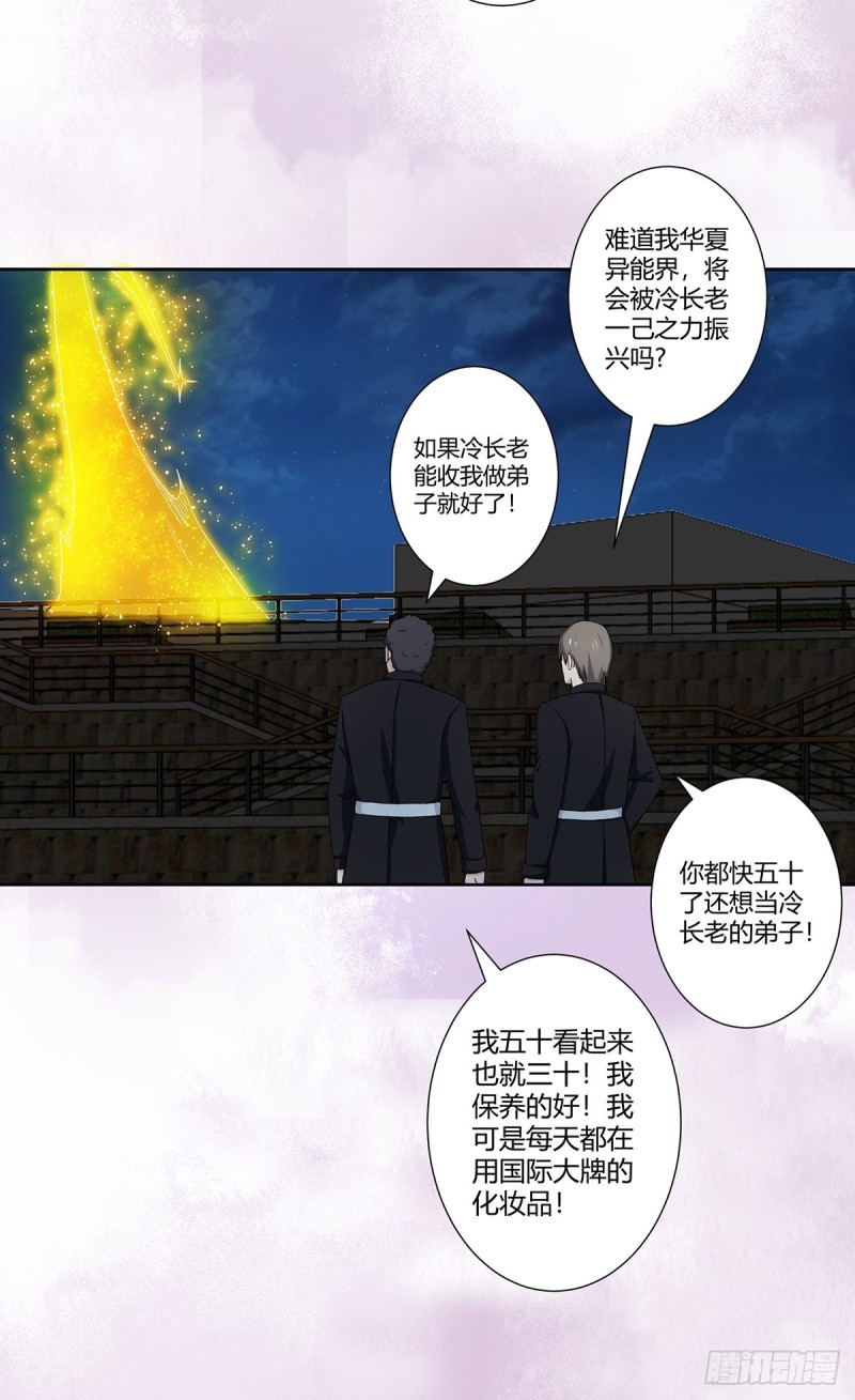 修仙之人在都市韩漫全集-第69话 秒杀……无删减无遮挡章节图片 