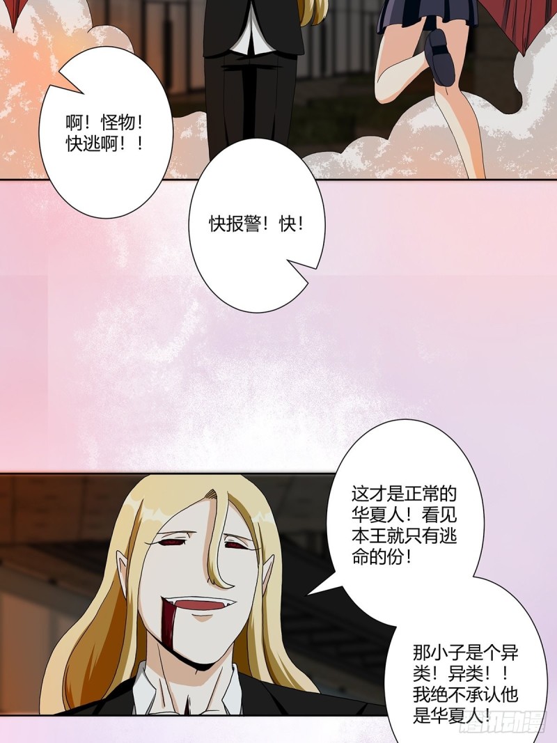 修仙之人在都市韩漫全集-第69话 秒杀……无删减无遮挡章节图片 