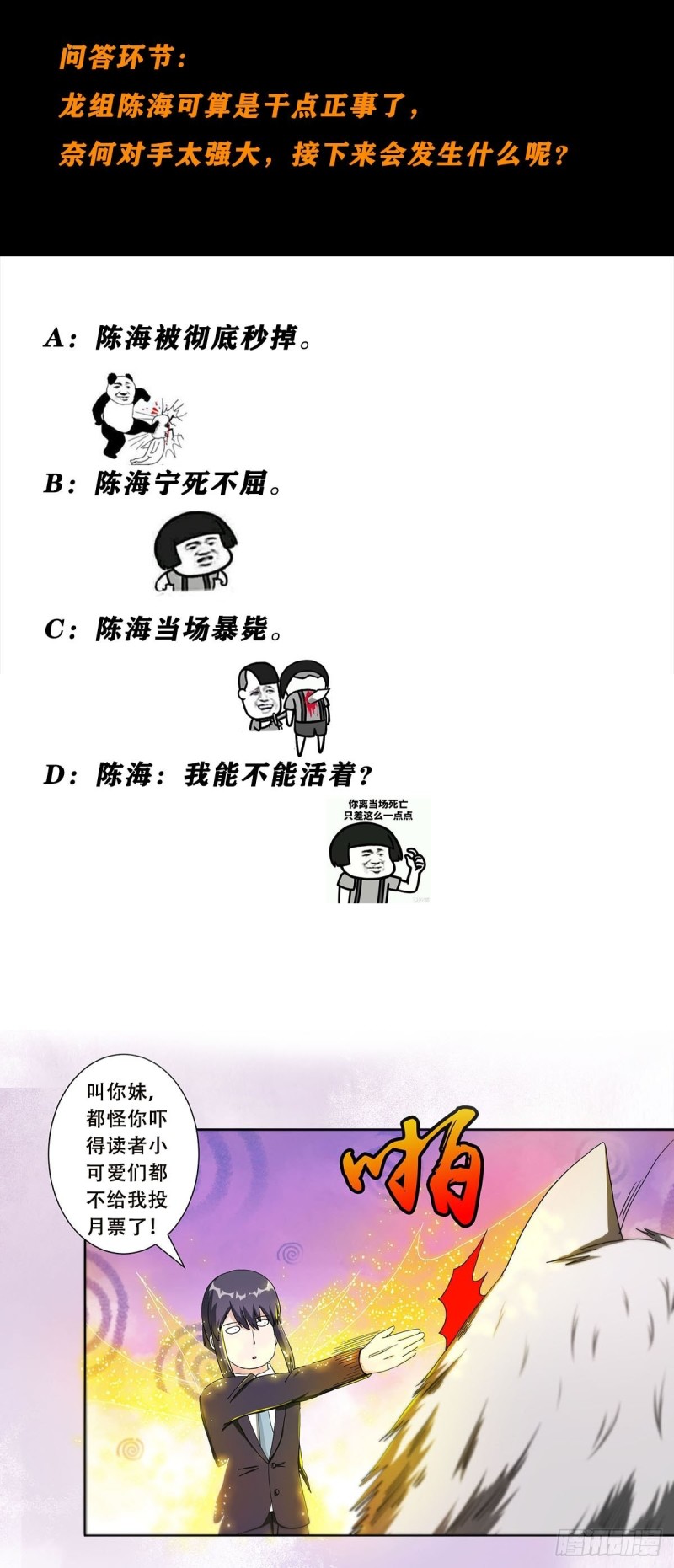 修仙之人在都市韩漫全集-第69话 秒杀……无删减无遮挡章节图片 