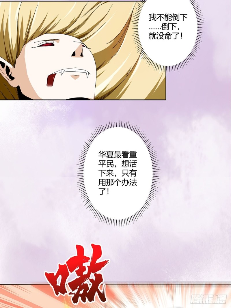 修仙之人在都市韩漫全集-第69话 秒杀……无删减无遮挡章节图片 