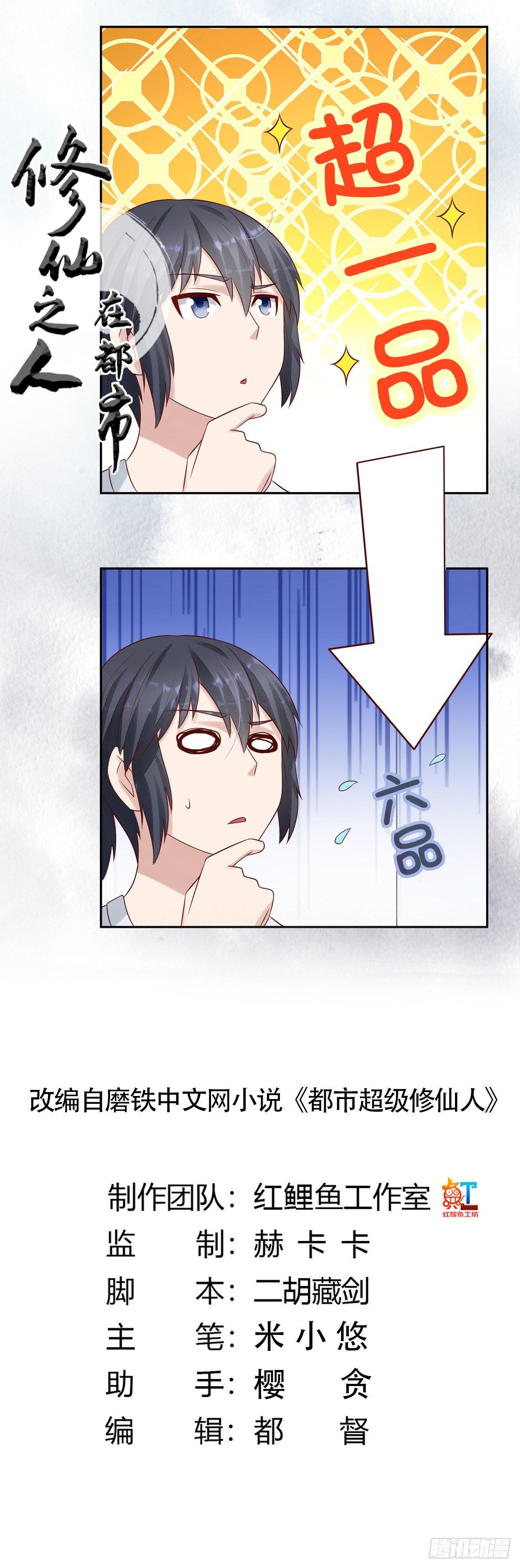 修仙之人在都市韩漫全集-第7话 修行三年反而降级了？无删减无遮挡章节图片 