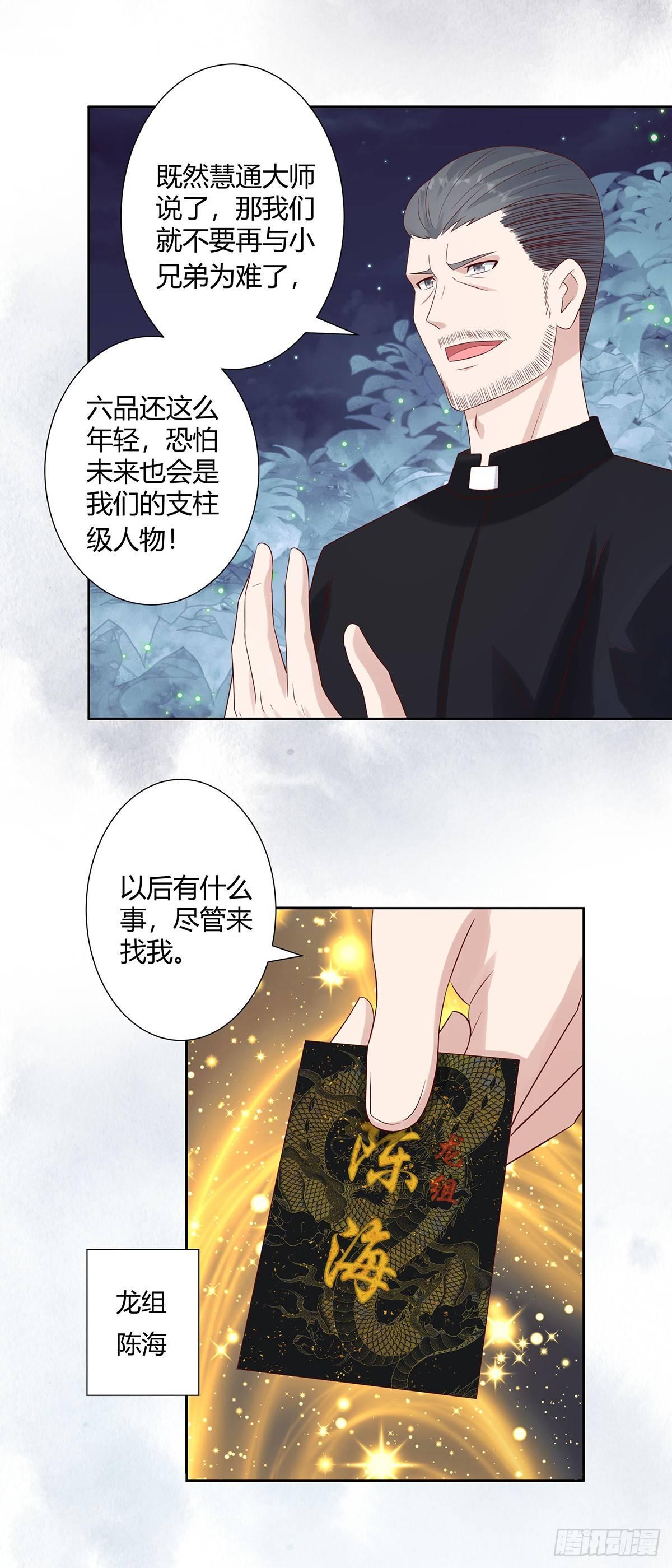 修仙之人在都市韩漫全集-第7话 修行三年反而降级了？无删减无遮挡章节图片 