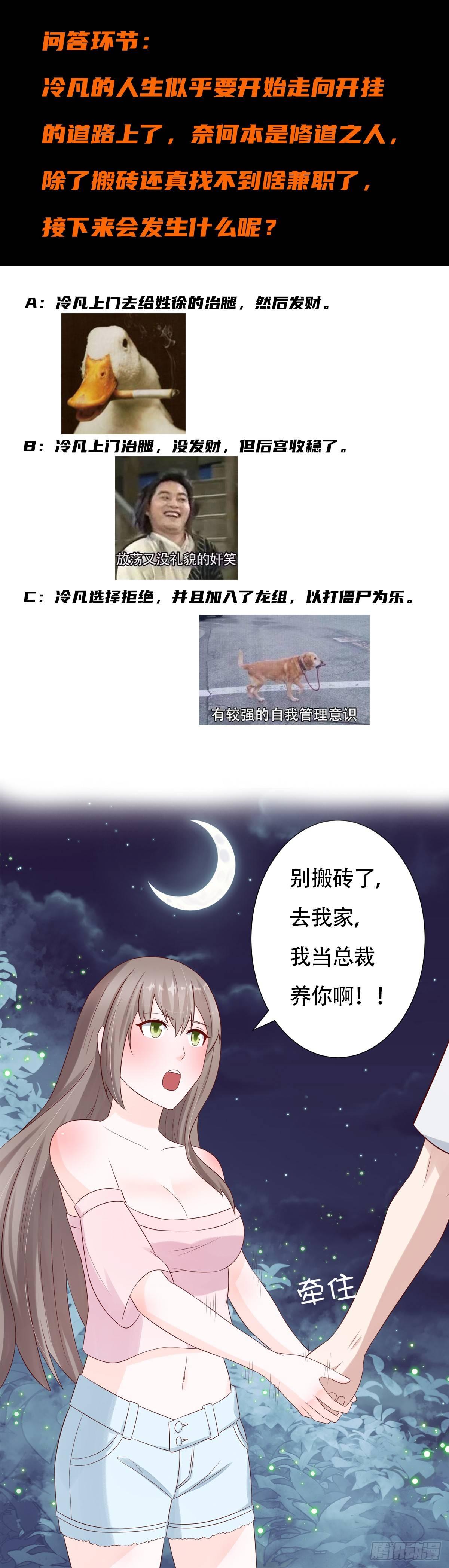 修仙之人在都市韩漫全集-第7话 修行三年反而降级了？无删减无遮挡章节图片 