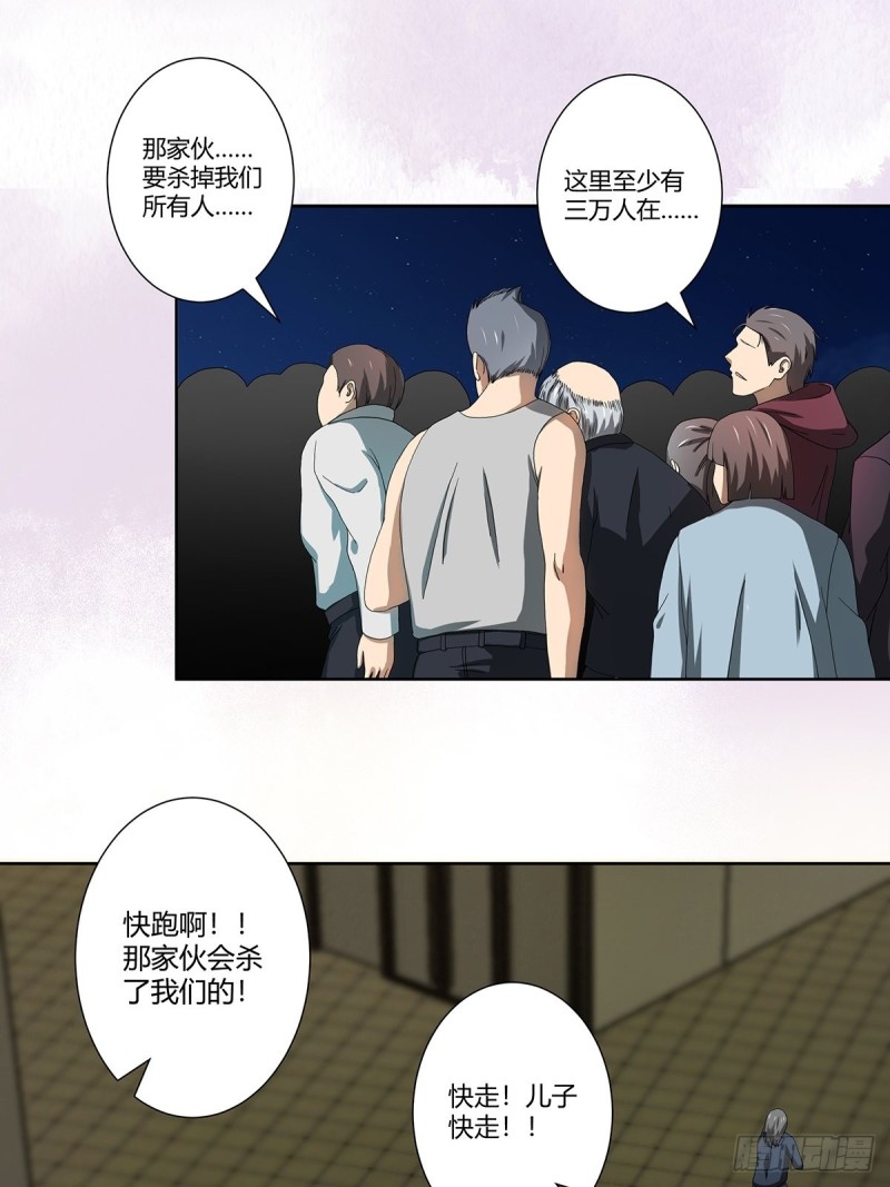 修仙之人在都市韩漫全集-第70话 平凡的英雄无删减无遮挡章节图片 