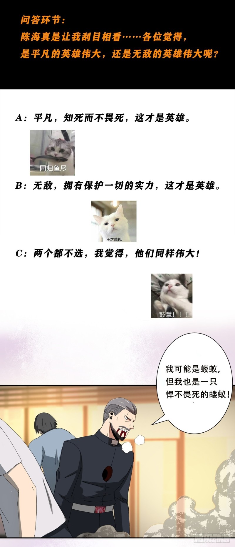 修仙之人在都市韩漫全集-第70话 平凡的英雄无删减无遮挡章节图片 