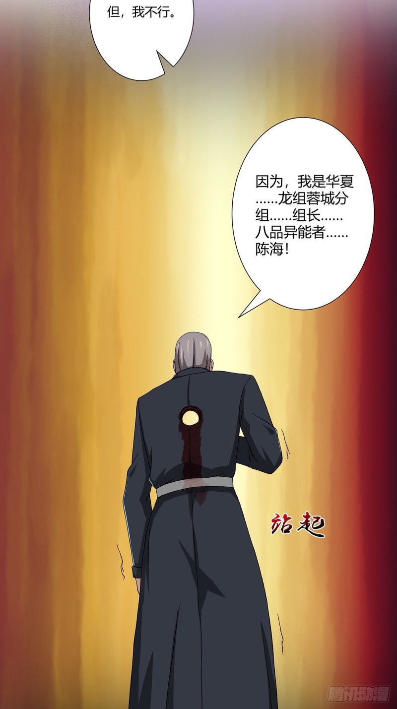 修仙之人在都市韩漫全集-第70话 平凡的英雄无删减无遮挡章节图片 