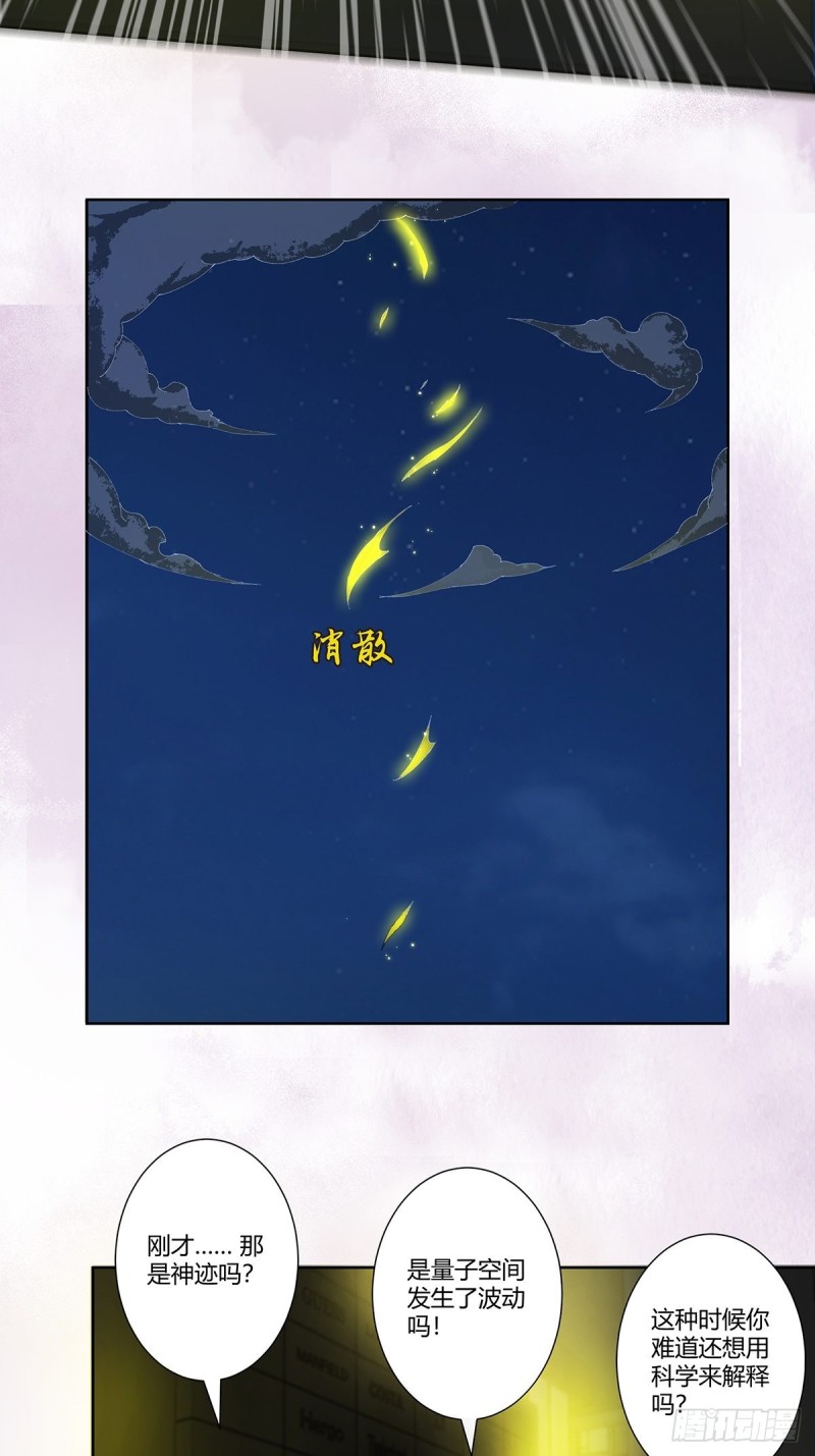 修仙之人在都市韩漫全集-第71话 寂然兜术！无删减无遮挡章节图片 