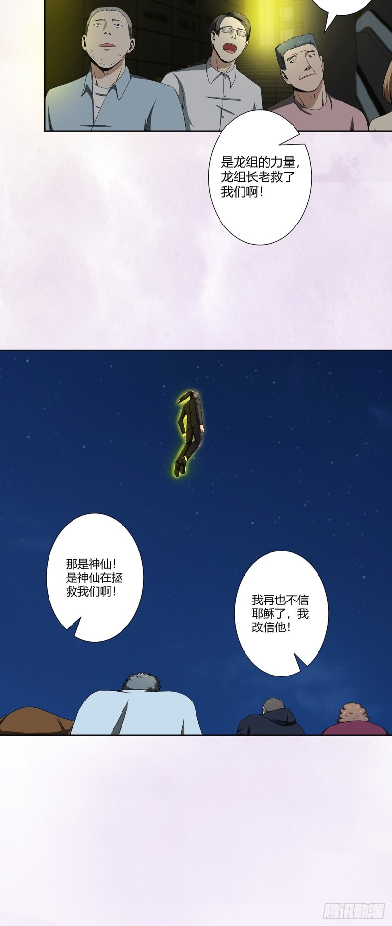 修仙之人在都市韩漫全集-第71话 寂然兜术！无删减无遮挡章节图片 