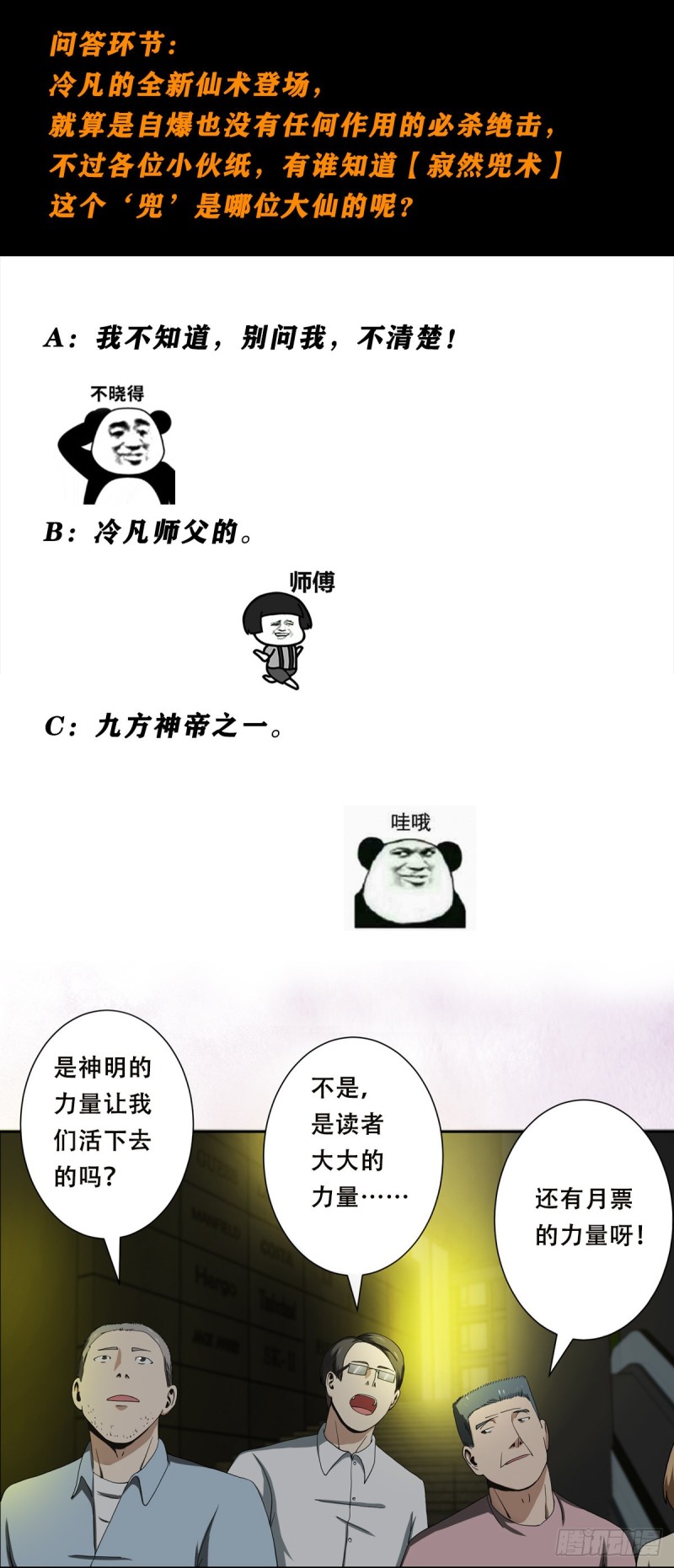 修仙之人在都市韩漫全集-第71话 寂然兜术！无删减无遮挡章节图片 