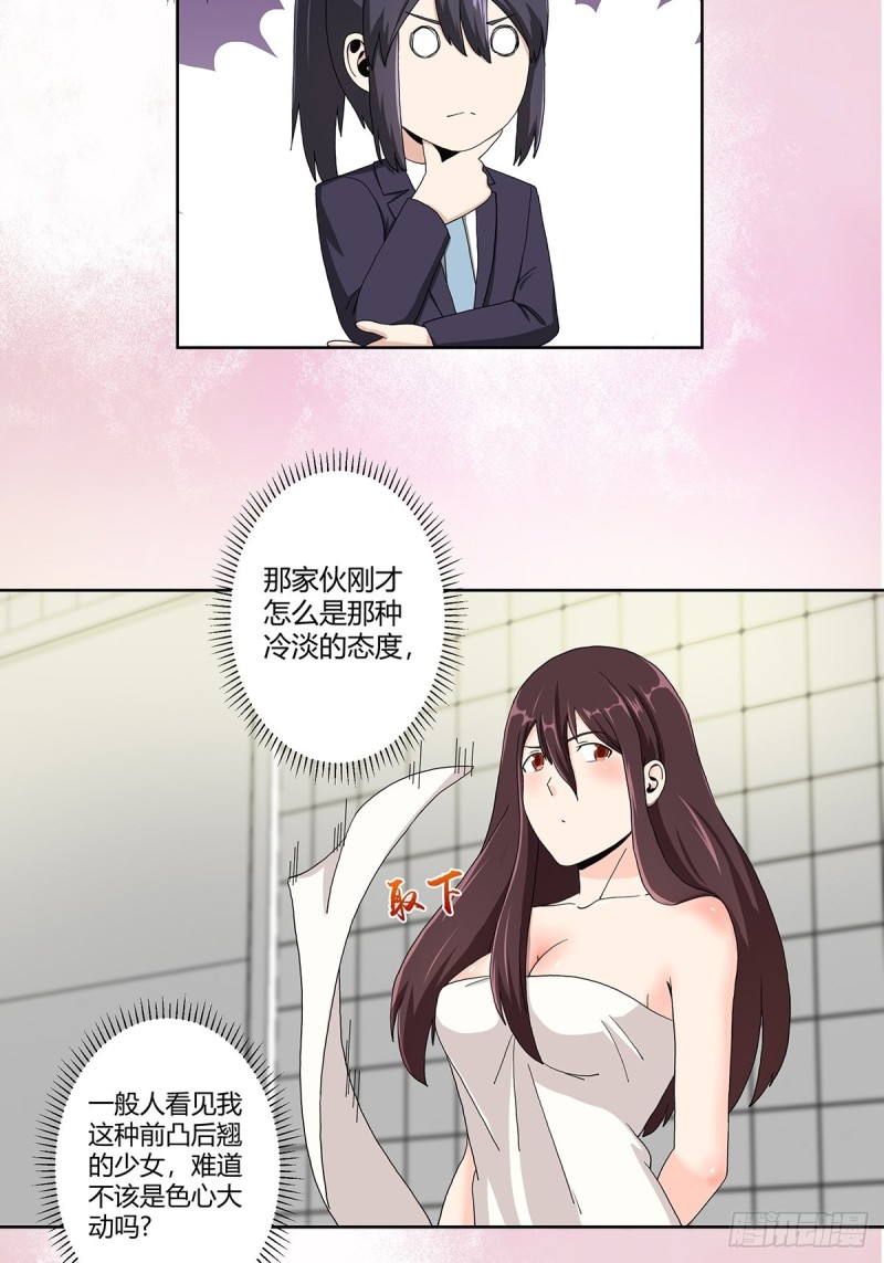 修仙之人在都市韩漫全集-第72话 浴巾少女娇媚诱惑？无删减无遮挡章节图片 