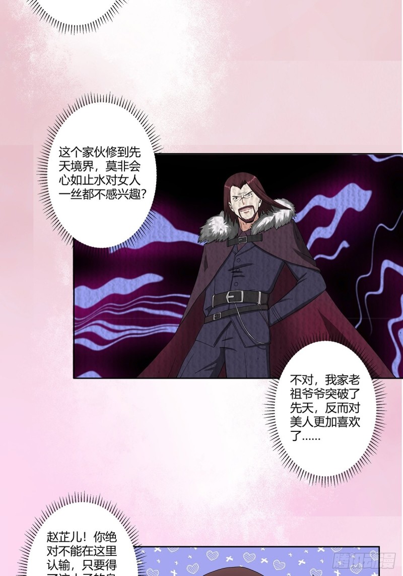 修仙之人在都市韩漫全集-第72话 浴巾少女娇媚诱惑？无删减无遮挡章节图片 