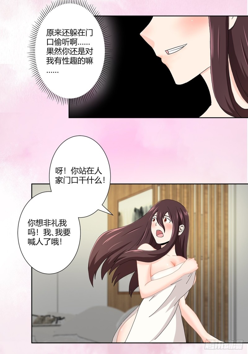 修仙之人在都市韩漫全集-第72话 浴巾少女娇媚诱惑？无删减无遮挡章节图片 