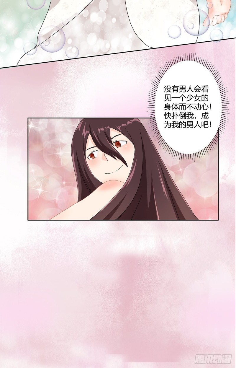 修仙之人在都市韩漫全集-第72话 浴巾少女娇媚诱惑？无删减无遮挡章节图片 