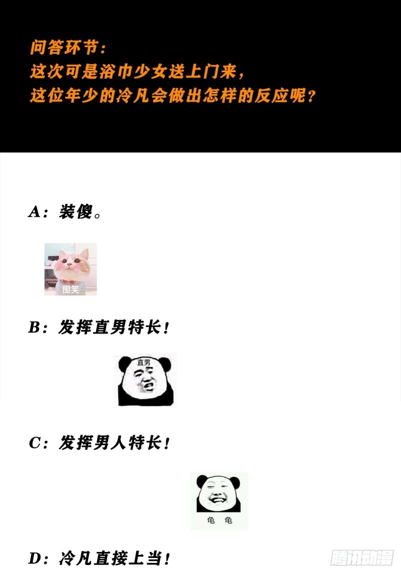 修仙之人在都市韩漫全集-第72话 浴巾少女娇媚诱惑？无删减无遮挡章节图片 